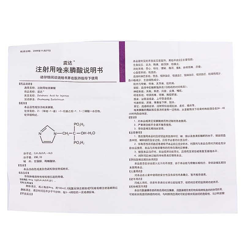 注射用唑来膦酸(择泰)价格使用说明书购买药店-利普卓-朝晖先-丁贺-康