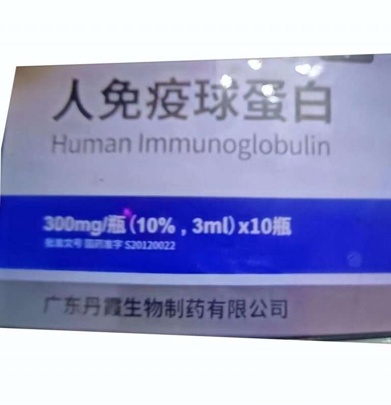 人免疫球蛋白3ml:300mg(10%)*10瓶/盒  购买药店北京美信康年大药房价格¥1650.00 适应症主要用于预防麻疹和传染性肝炎。