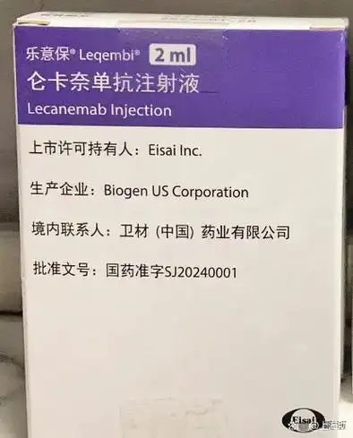 【乐意保/Leqembi】仑卡奈单抗注射液 购买药店北京美信康年大药房价格¥2760.00  适应症用于治疗由阿尔茨海默病引起的轻度认知障碍和阿尔茨海默病轻度痴呆。