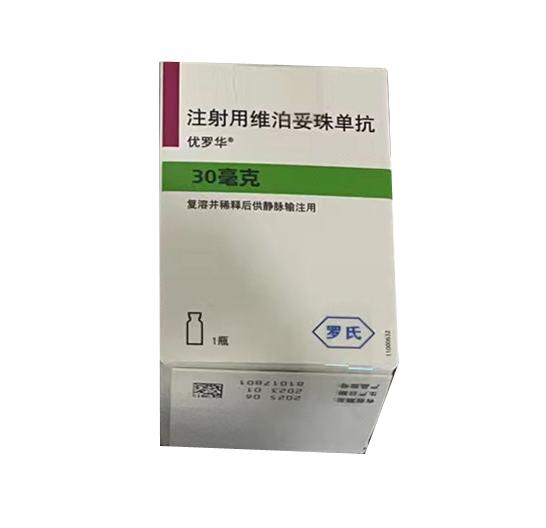 【优罗华 Polivy】注射用维泊妥珠单抗 购买药店北京美信康年大药房价格¥10960.00 适应症本品联合利妥昔单抗、环磷酰胺、多柔比星和泼尼松适用于治疗既往未经治疗的弥漫大B细胞淋巴瘤（DLBCL）成人患者。