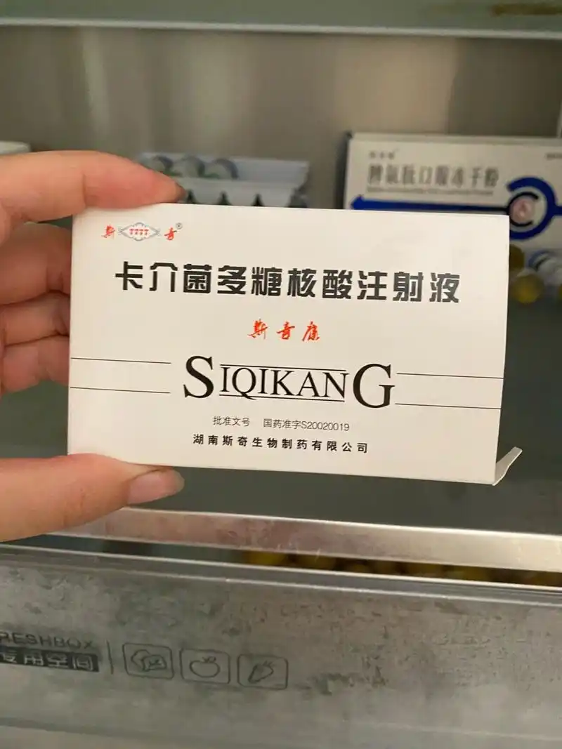 【斯奇康】卡介菌多糖核酸注射液 10支 购买药店北京美信康年大药房 价格¥126.50 适应症本品系免疫调节剂 主要用于预防和治疗慢性支气管炎、感冒及哮喘。
