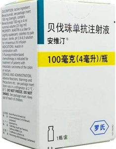 【安维汀】贝伐珠单抗注射液  购买药店北京美信康年大药房价格¥1360.00 适应症转移性结直肠癌