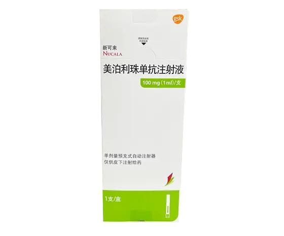 【新可来】美泊利珠单抗注射液  购买药店北京美信康年大药房价格¥5760.00 适应症用于成人嗜酸性肉芽肿性多血管炎（EGPA）
