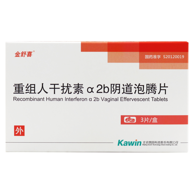 【金舒喜】 重组人干扰素α2b阴道泡腾片   购买药店 北京美信康年大药房价格¥196.00 适应症用于治疗阴道病毒感染引起的慢性宫颈炎、宫颈糜烂、阴道炎及预防宫颈癌。