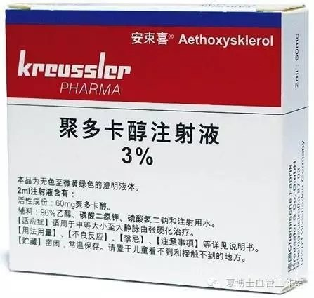 【安束喜】聚多卡醇注射液60mg  购买药店北京美信康年大药房 价格¥5796.00 适应症静脉曲张