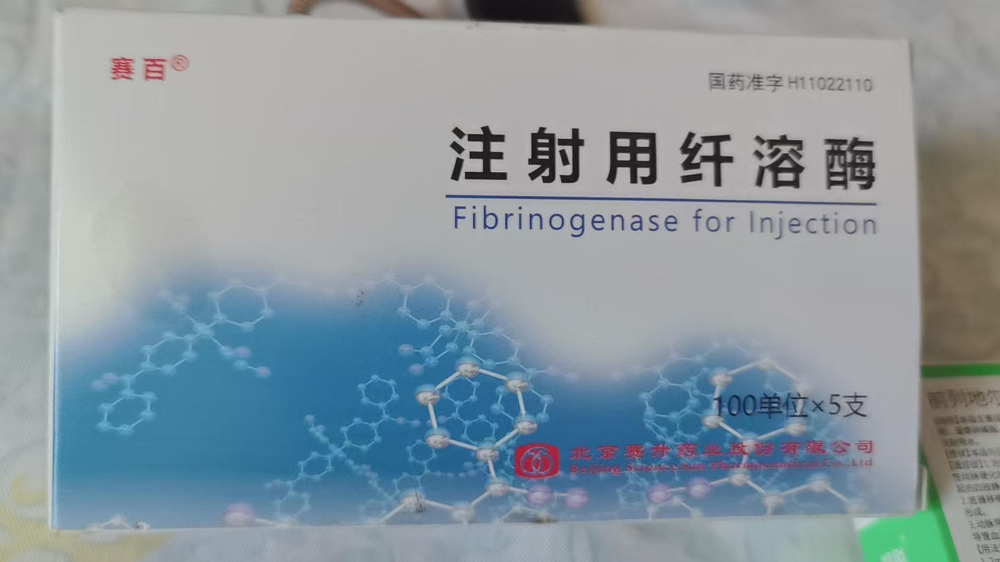 【赛百】注射用纤溶酶   购买药店北京美信康年大药房 价格¥365.00 适应症脑梗死