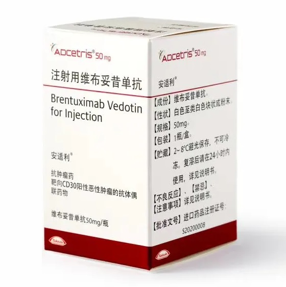 【安适利】注射用维布妥昔单抗  购买药店北京美信康年大药房价格¥7560.00 适应症淋巴瘤