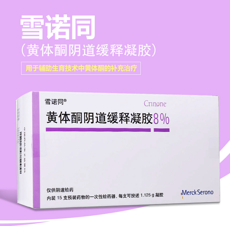 【雪诺同】黄体酮阴道缓释凝胶 价格¥1160.00 购买药店北京美信康年大药房 适应症用于辅助生育技术中黄体酮的补充治疗