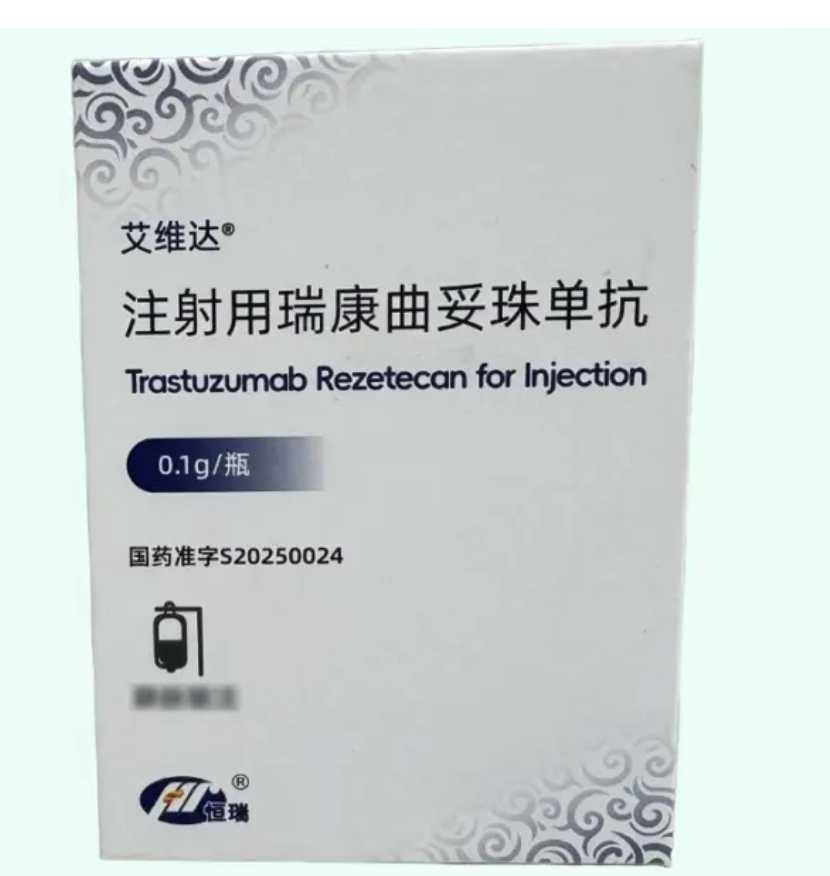 【艾维达】注射用瑞康曲妥珠单抗 价格¥7650.00 购买药店北京美信康年大药房