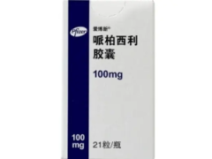 【爱博新】哌柏西利胶囊