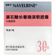 【诺维本】酒石酸长春瑞